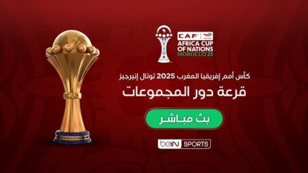 البث المباشر لوقائع سحب قرعة كأس أمم إفريقيا المغرب 2025