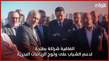 اتفاقية شراكة بطنجة لدعم الشباب على ولوج الرياضات البحرية