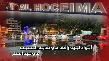أجواء ليلية رائعة في مدينة الحسيمة في عيد الفطر