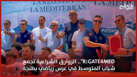 Régate4Med”.. الزوارق الشراعية تجمع شباب المتوسط في عرس رياضي بطنجة