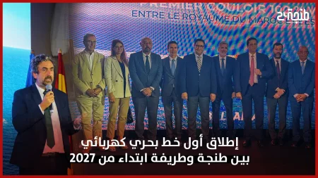 إطلاق أول خط بحري كهربائي بين طنجة وطريفة ابتداء من 2027