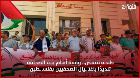 وقفة أمام بيت الصحافة تنديدًا باغتـ ـيال الصحفيين بفلسـ ـطين