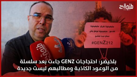 بلخيضر: احتجاجات GenZ جاءت بعد سلسلة من الوعود الكاذبة ومطالبهم ليست جديدة