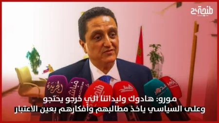 مورو: هادوك وليداتنا الي خرجو يحتجو وعلى السياسي ياخذ مطالبهم وأفكارهم بعين الاعتبار