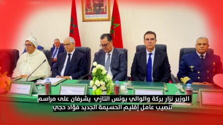 مراسم تنصيب عامل إقليم الحسيمة الجديد فؤاد حجي