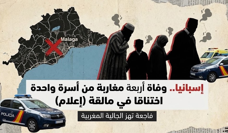 وفاة أربعة أفراد من أسرة مغربية اختناقًا بغاز سام جنوب إسبانيا
