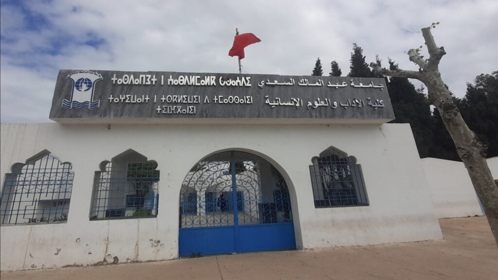 تطوان تستضيف المؤتمر الدولي الأول حول ” التواصل، الأخلاق والأخلاقيات”