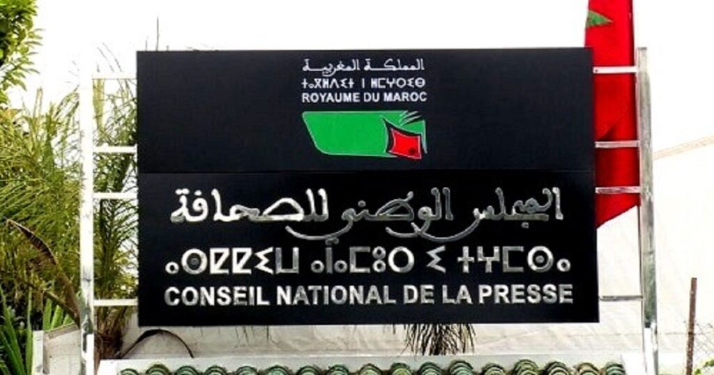 فرق نيابية تباشر مسطرة الطعن في قانون إعادة تنظيم المجلس الوطني للصحافة