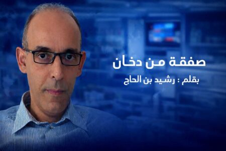 صفقة من دخان