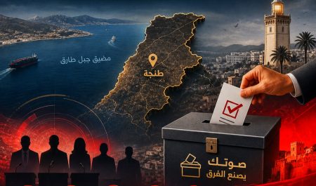 طنجة قبل انتخابات 2026.. دائرة مفتوحة على سباق صعب بين الأحزاب الكبرى