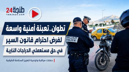 حملة أمنية بتطوان لتطهير شوارعها من الدراجات النارية المخالفة