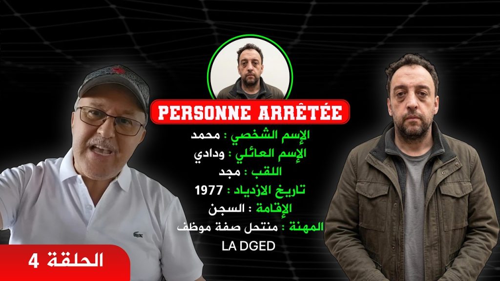 تسريب جديد يكشف كواليس التنسيق بين جيراندو ومنتحل صفة بـDGED