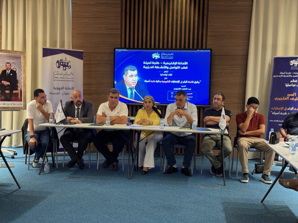 شباب “البام” بطنجة، أصيلة يجددون دعمهم للغلبزوري قبل الانتخابات التشريعية