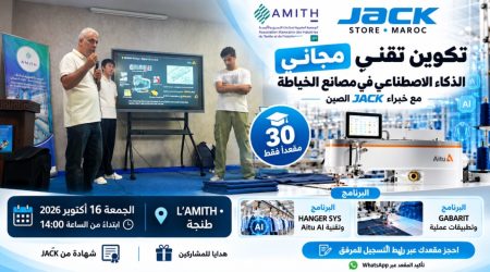 الذكاء الاصطناعي يدخل مصانع الخياطة بطنجة.. شركة صينية تعرض أحدث تقنياتها الصناعية